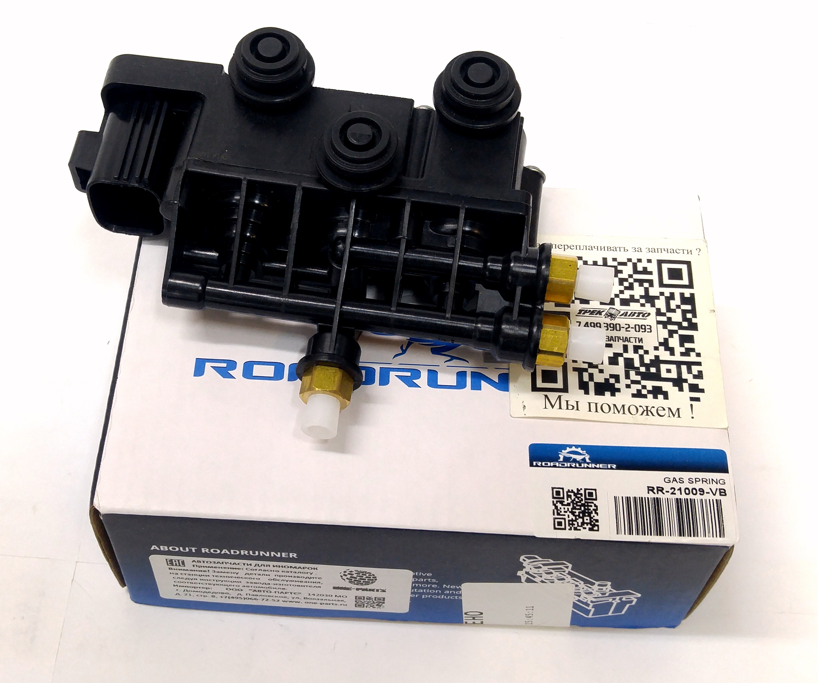 Передаточный клапан пневмоподвески (передний) RRN (RVH500060||ROADRUNNER)